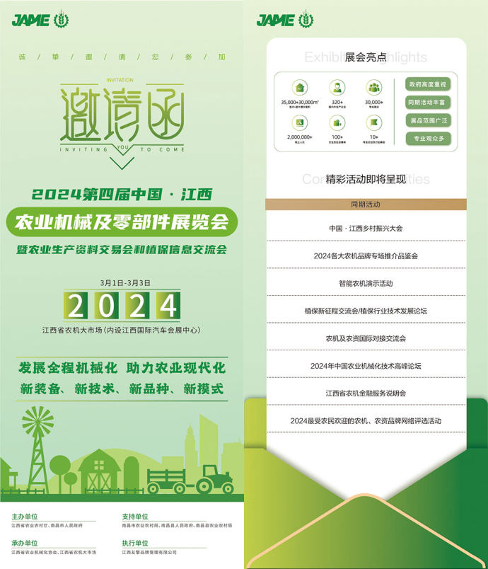 江西农业机械展