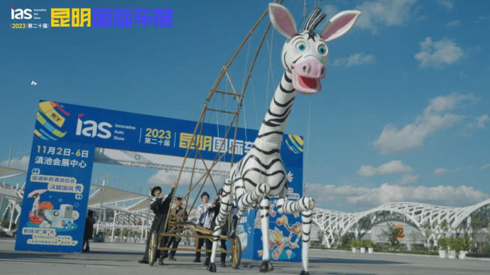 昆明国际车展