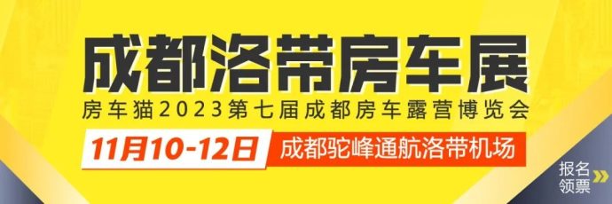 成都洛带房车展