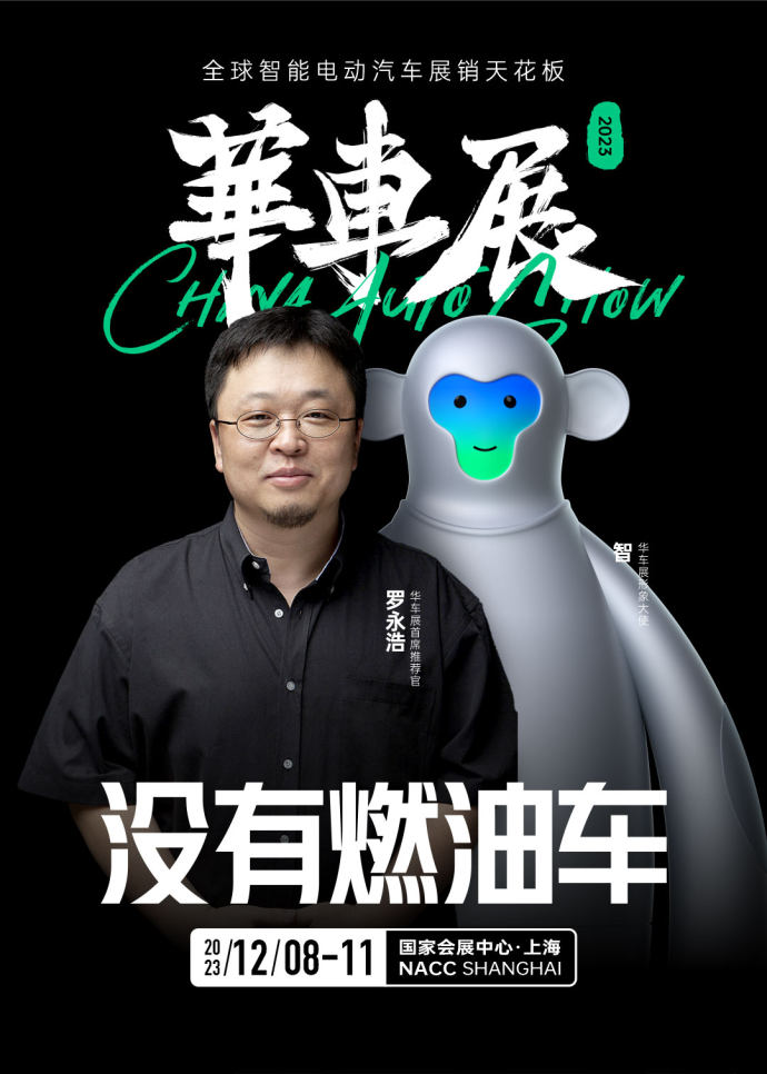 CAS华车展