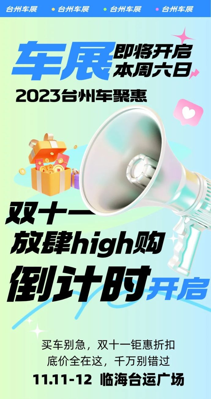 台州双十一车展