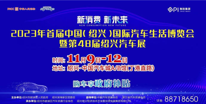 绍兴车博会