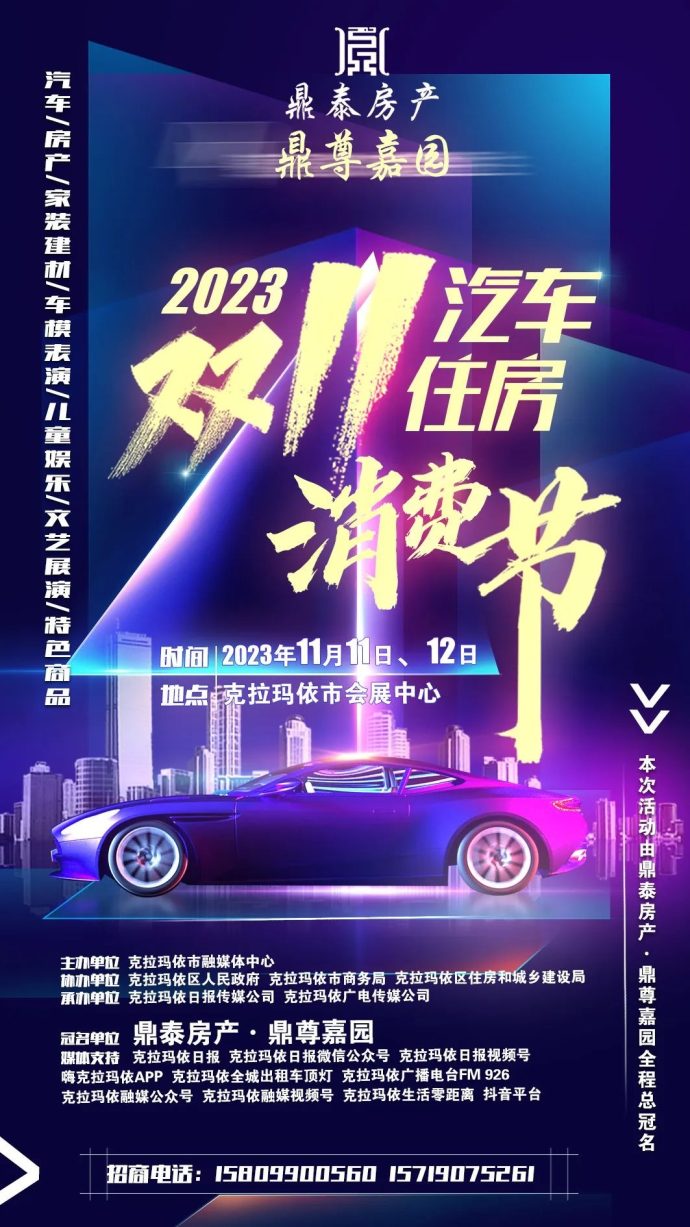 克拉玛依双十一车展