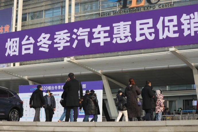 烟台冬季惠民车展