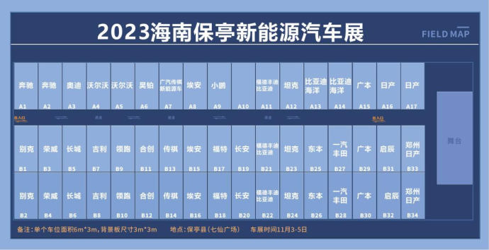 保亭新能源汽车下乡车展