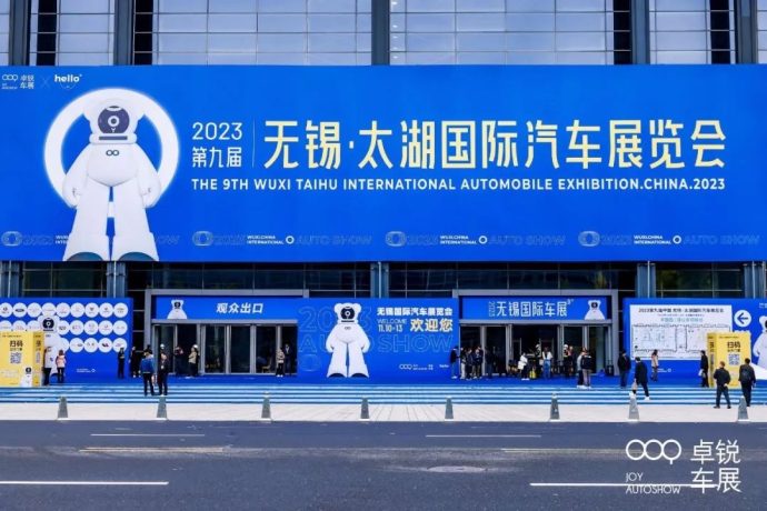 无锡国际车展