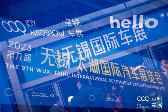 无锡国际车展