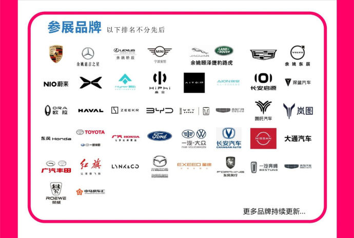 余姚中塑冬季车展