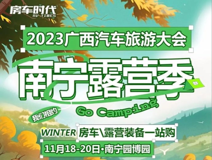 广西汽车旅游大会