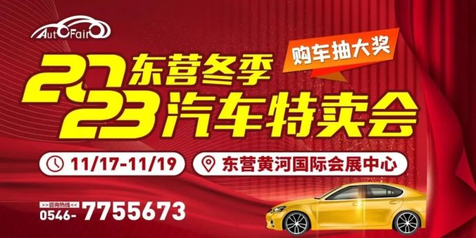 东营冬季汽车特卖