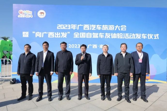 广西汽车旅游大会