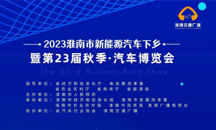 淮南秋季汽车博览会