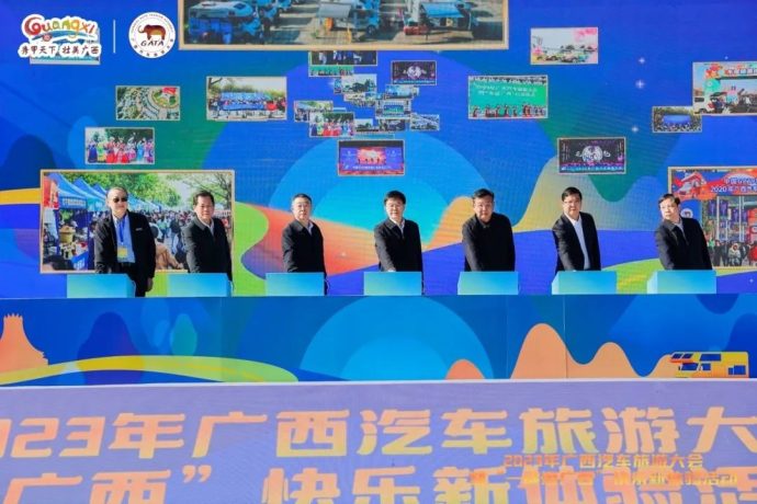 广西汽车旅游大会