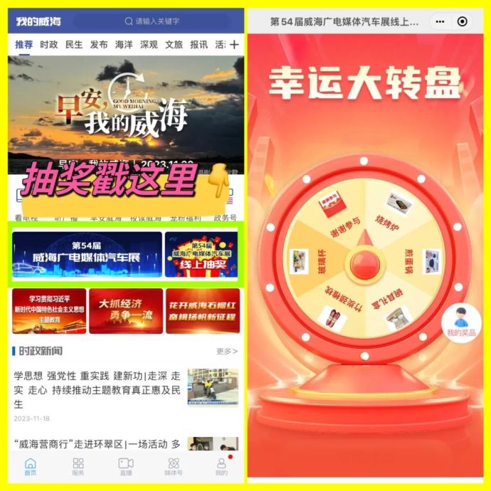 威海广电媒体汽车展