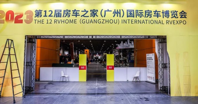 广州房车展