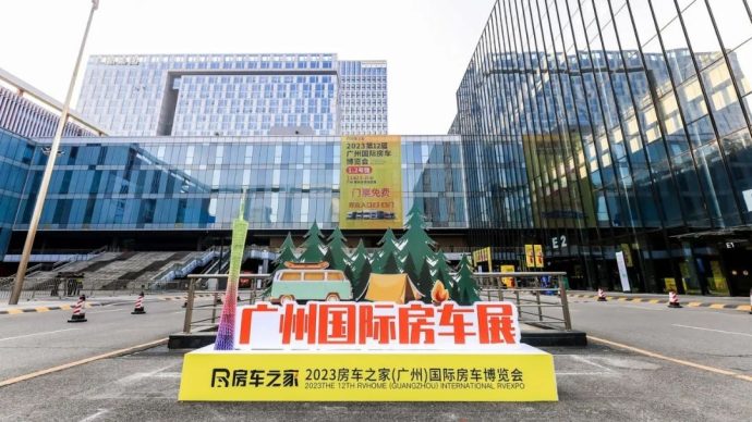 广州国际房车展