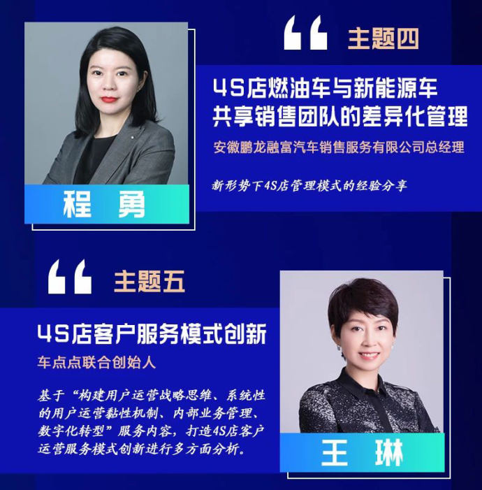 4S店总经理高峰论坛