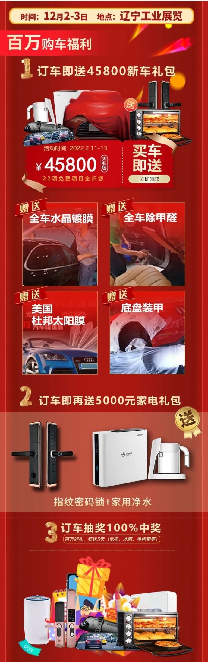 沈阳冬季汽博会