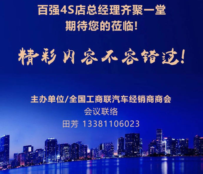 4S店总经理高峰论坛