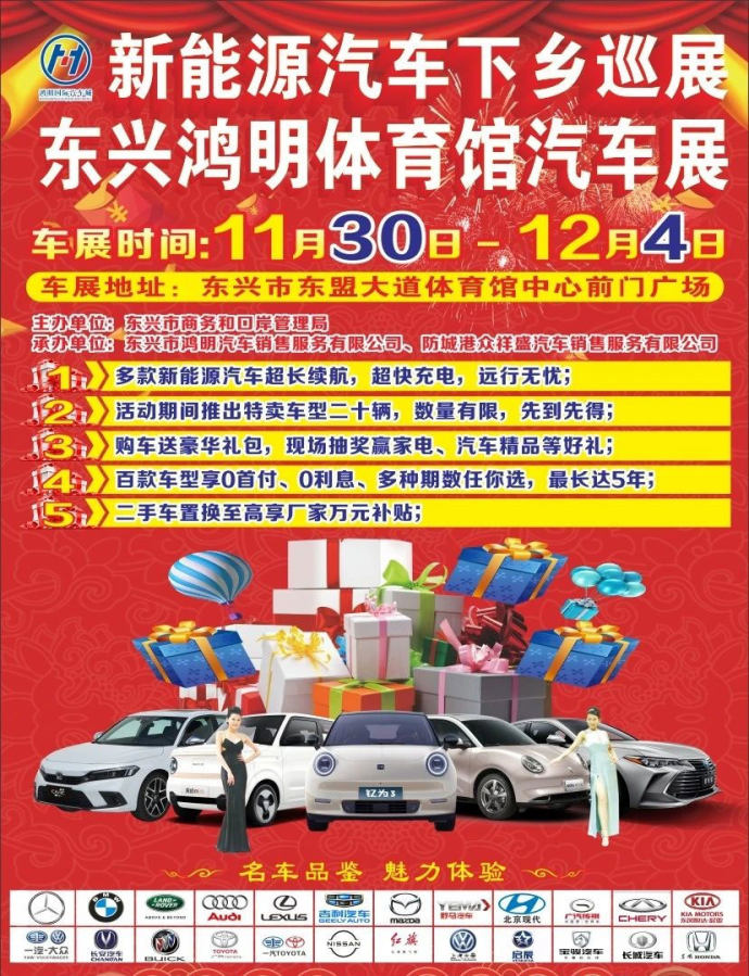 东兴鸿明体育馆车展