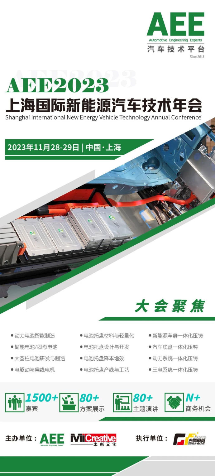 上海新能源汽车技术年会