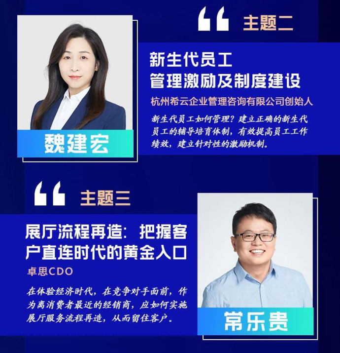 4S店总经理高峰论坛
