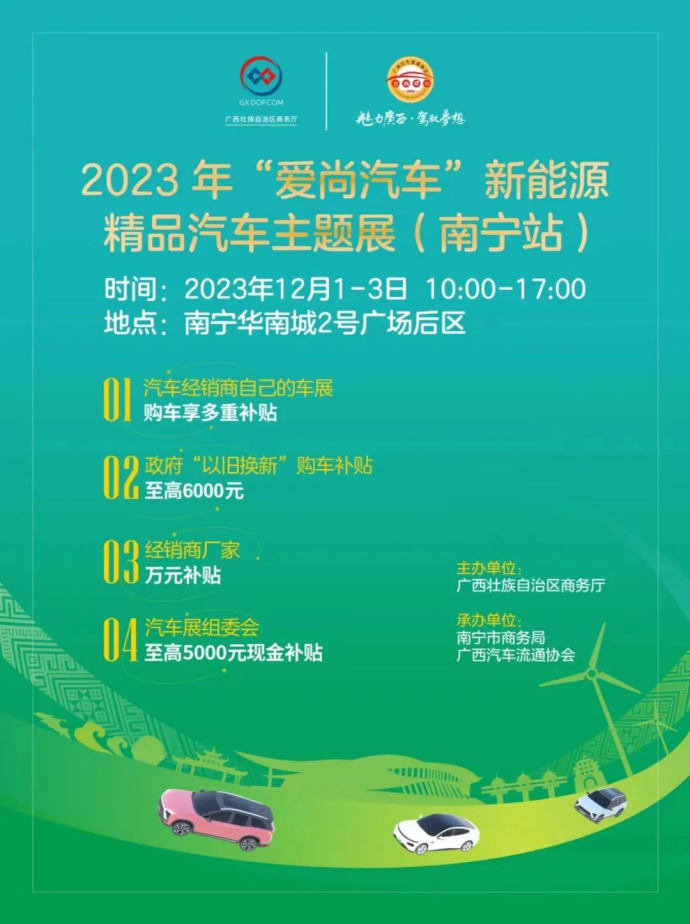 南宁新能源车展