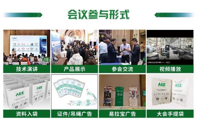 新能源车身技术周