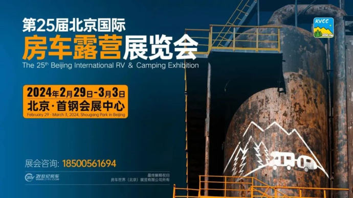 北京国际房车露营展