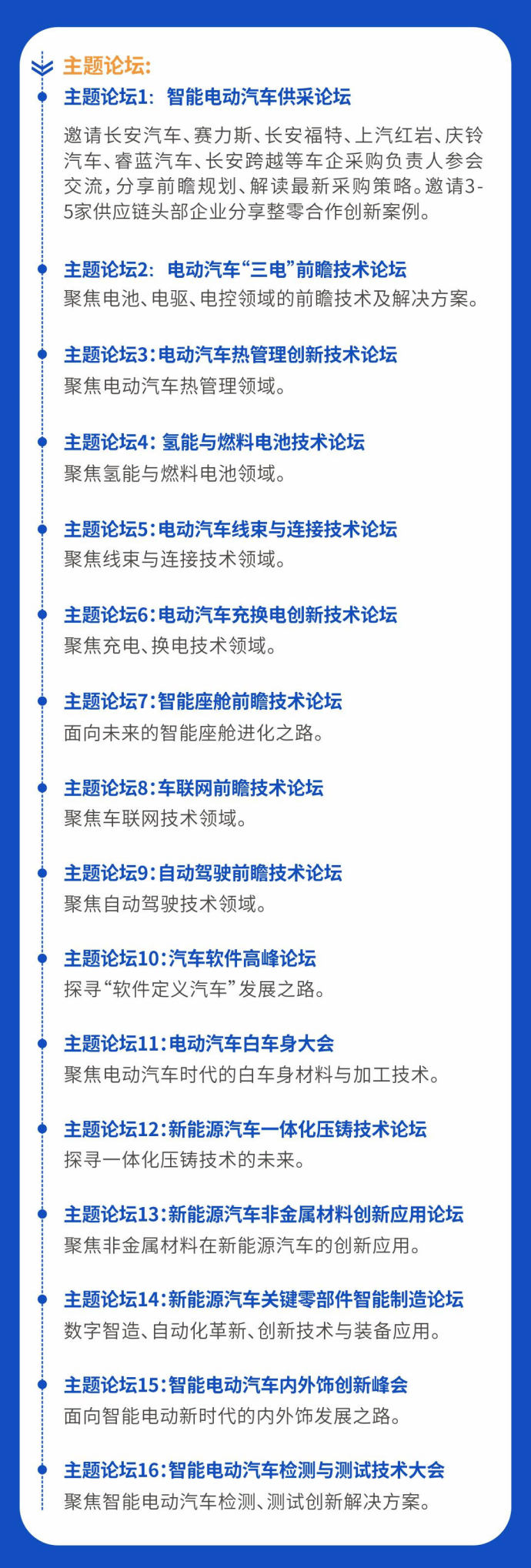 中国智电展