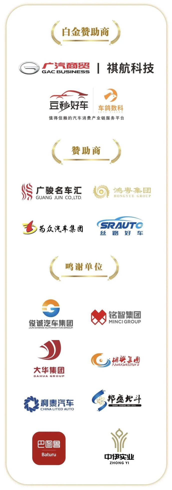 广州汽车服务产业年会