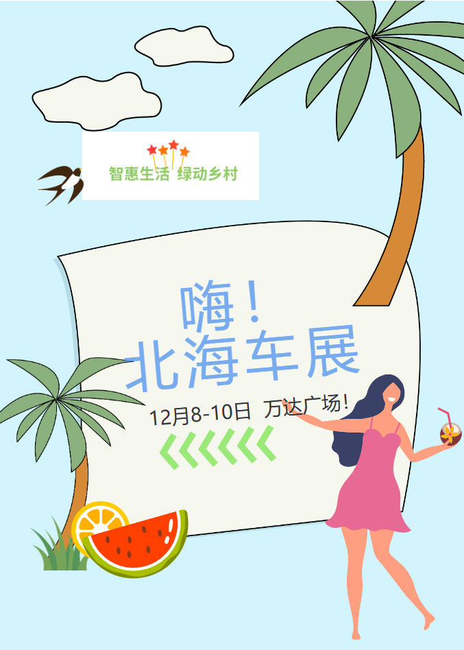 北部湾北海车展