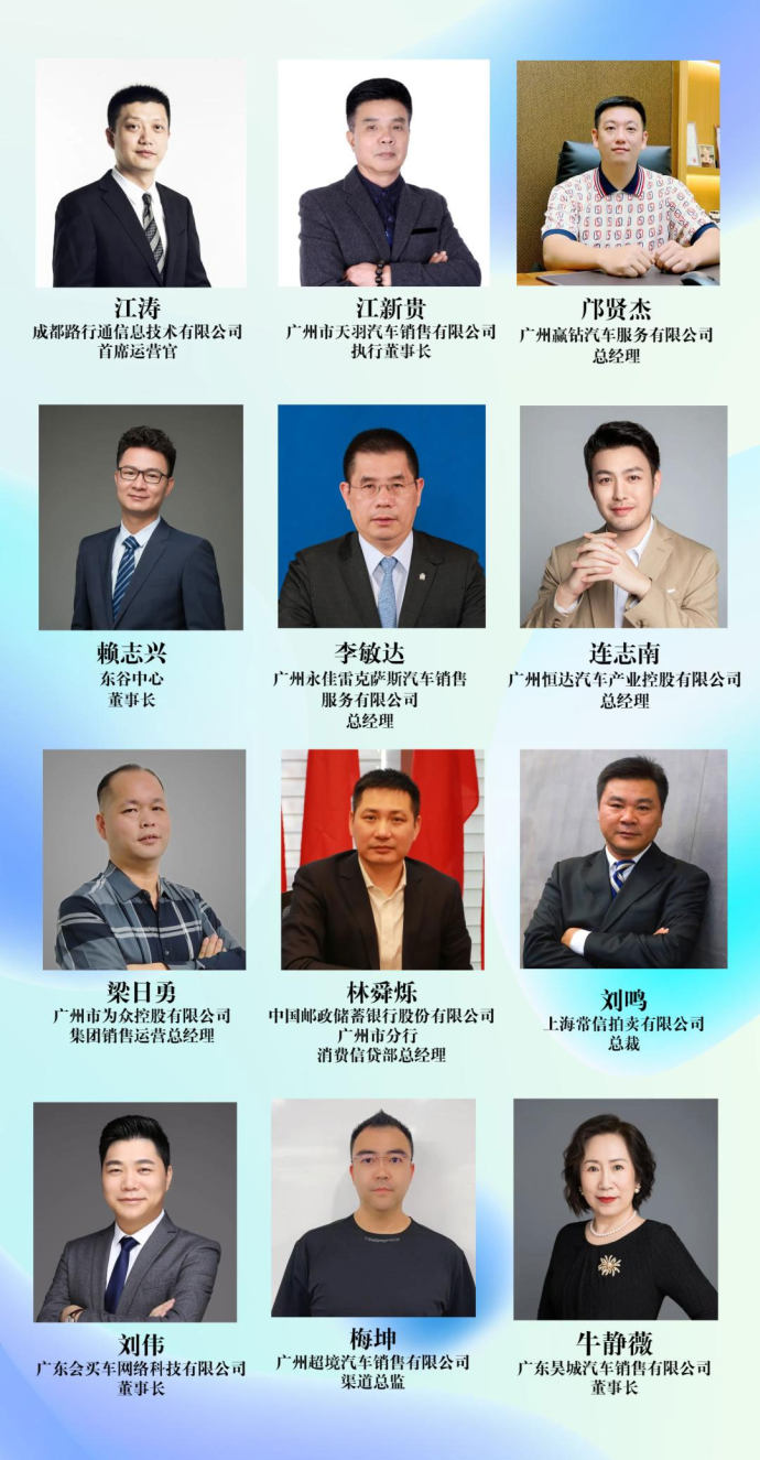 广州汽车服务产业年会