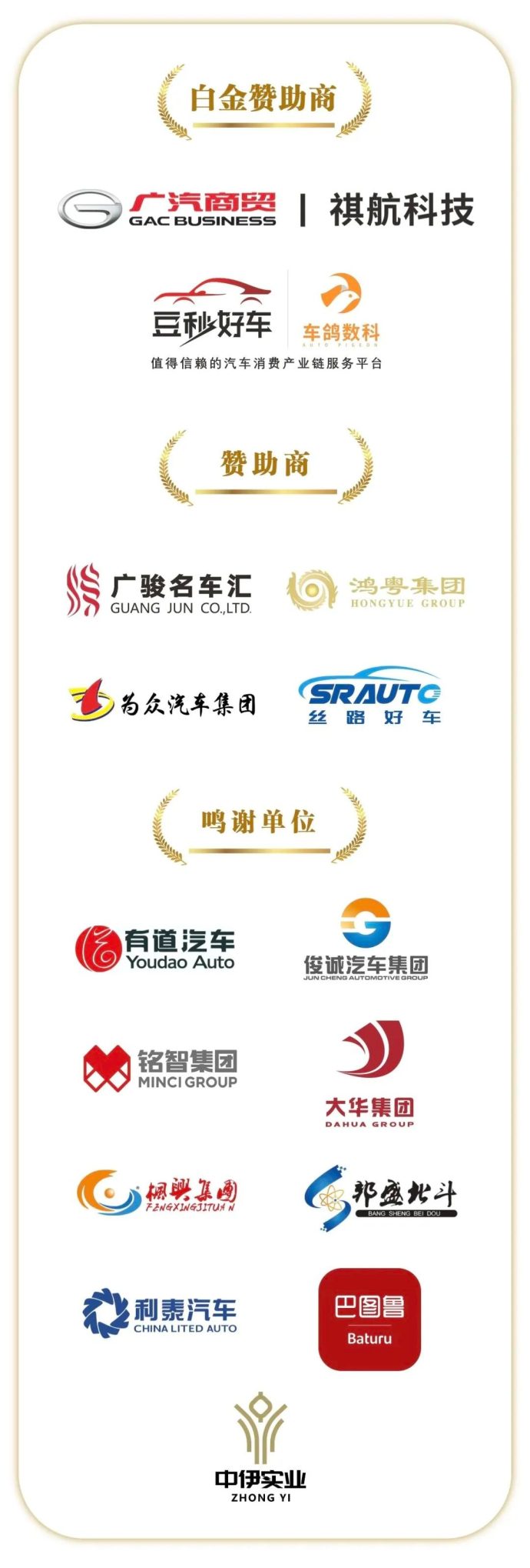 广州汽车服务产业年会
