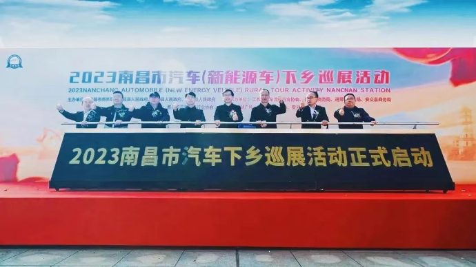 南昌新能源汽车下乡