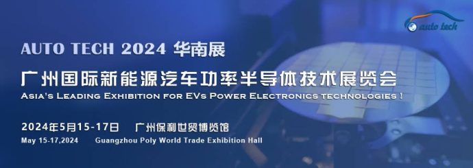 新能源汽车功率半导体技术展