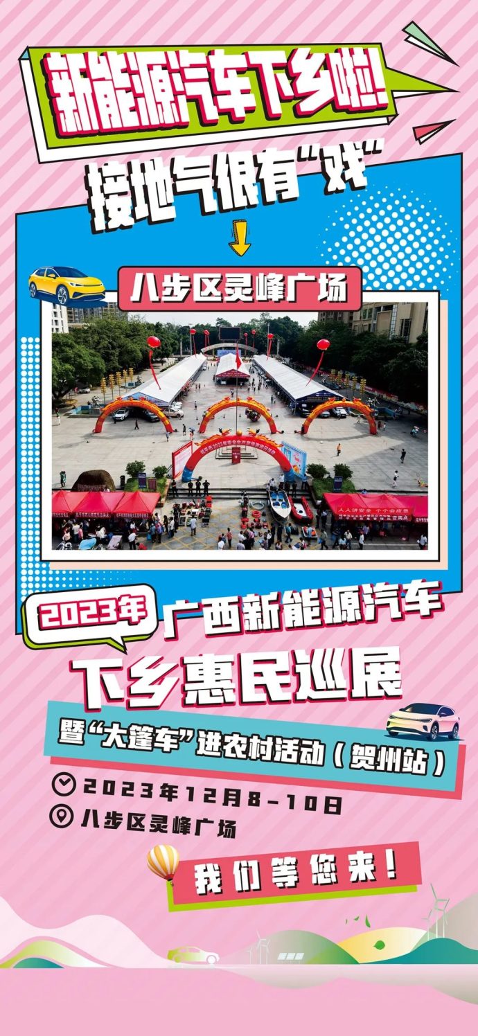 贺州车展