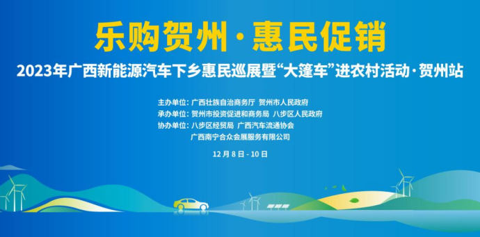 贺州车展