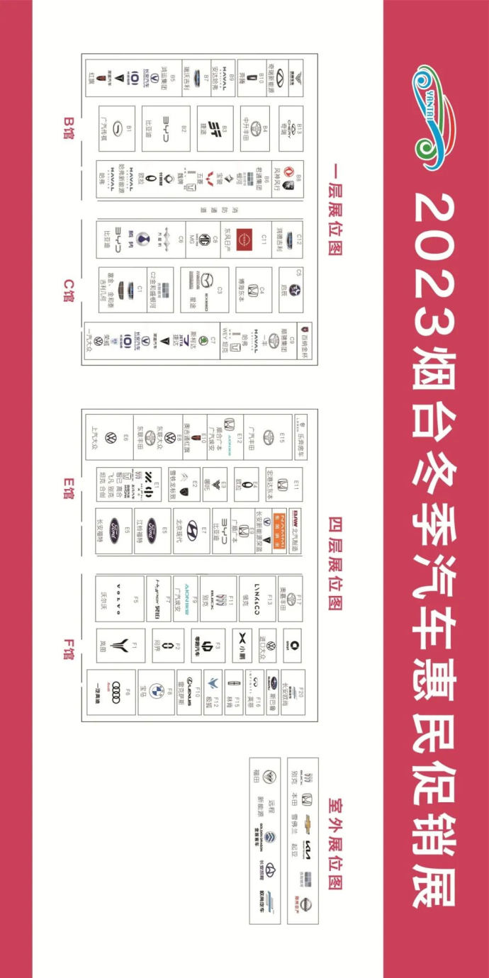 烟台冬季惠民车展