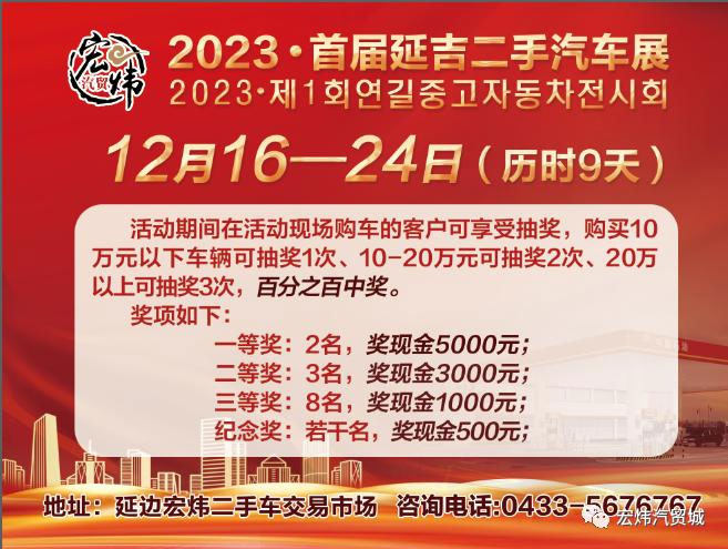 延吉二手车展