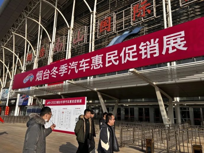 烟台冬季惠民车展