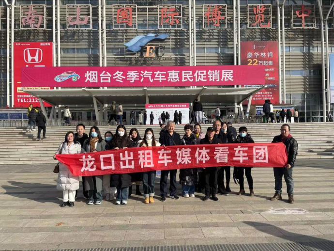 烟台冬季惠民车展