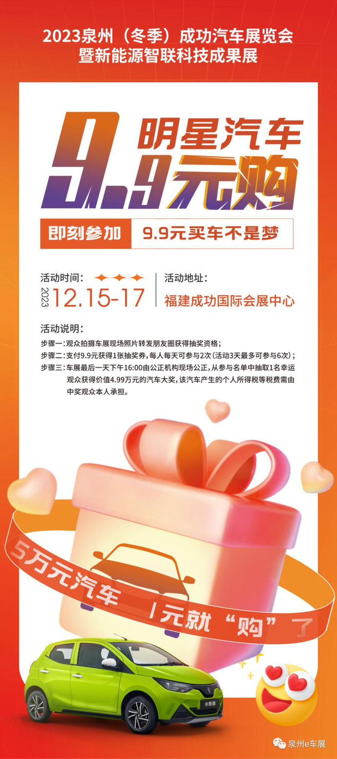 泉州冬季成功汽车展
