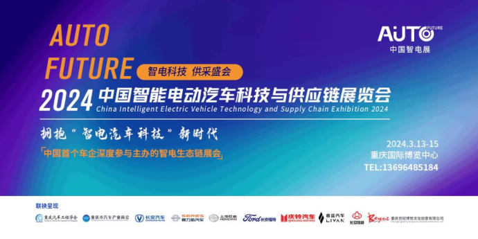 智能电动汽车科技与供应链展