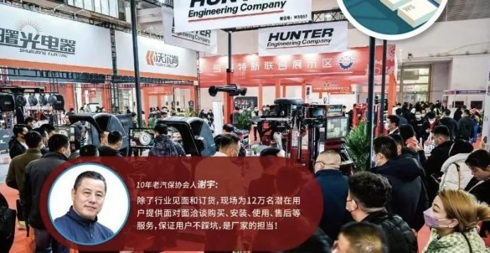 雅森汽保展