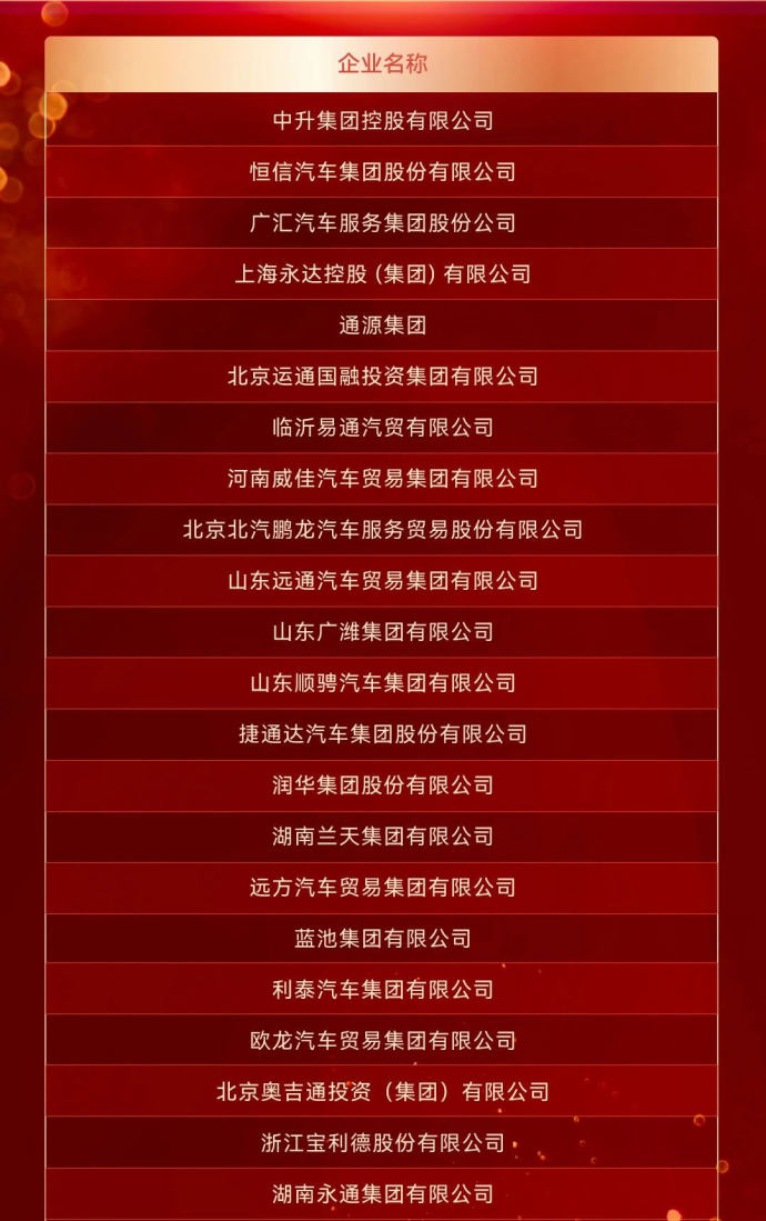 汽车促消费大会车商年会