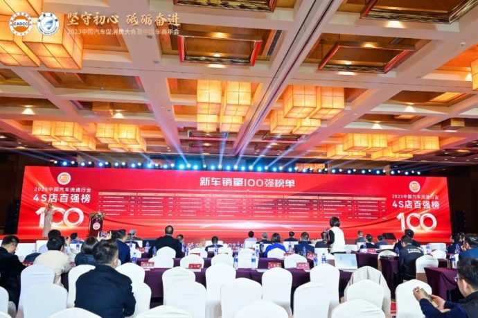 汽车促消费大会车商年会