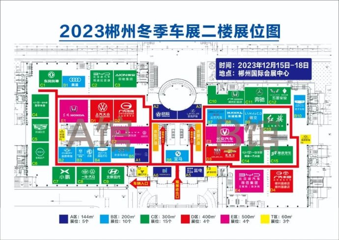 郴州冬季车展
