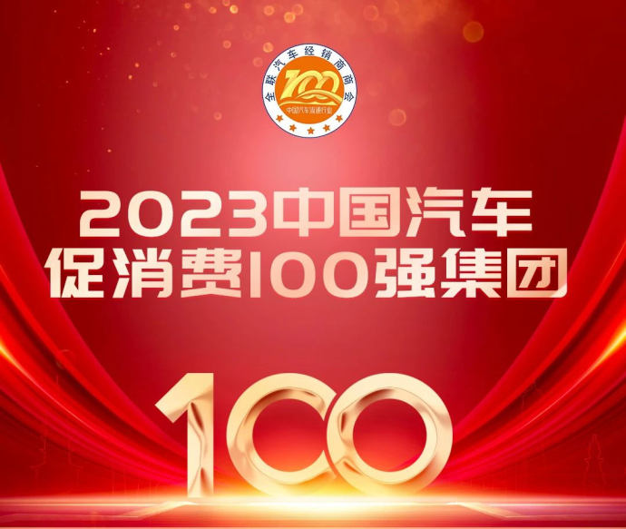 汽车促消费大会车商年会