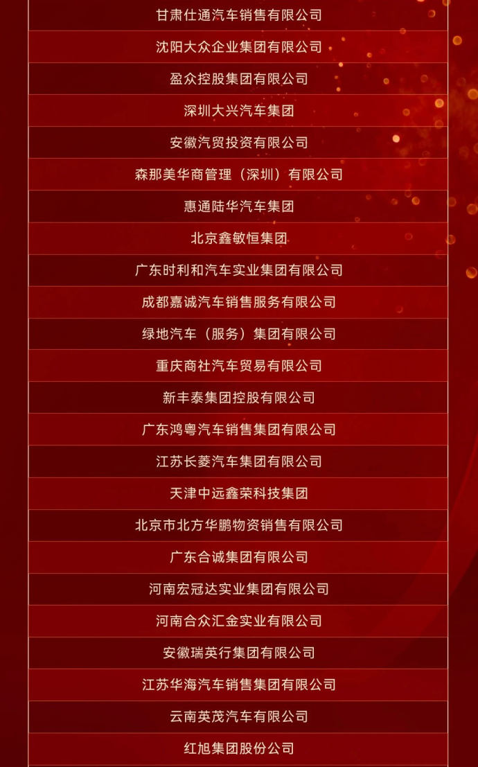汽车促消费大会车商年会